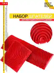 Набор шпателей для имитации структуры дерева Best Room