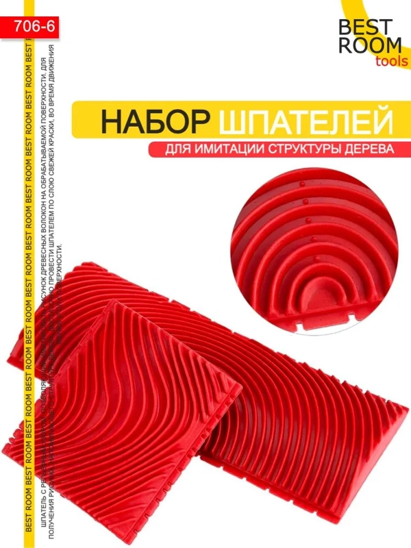 Набор шпателей для имитации структуры дерева Best Room