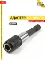 Магнитный держатель Best Room на дрель для бит быстросъемный, адаптер для шуруповерта