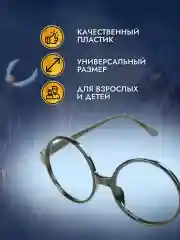 Очки Гарри Поттера, пластиковая оправа