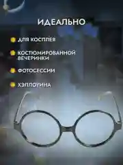 Очки Гарри Поттера, пластиковая оправа
