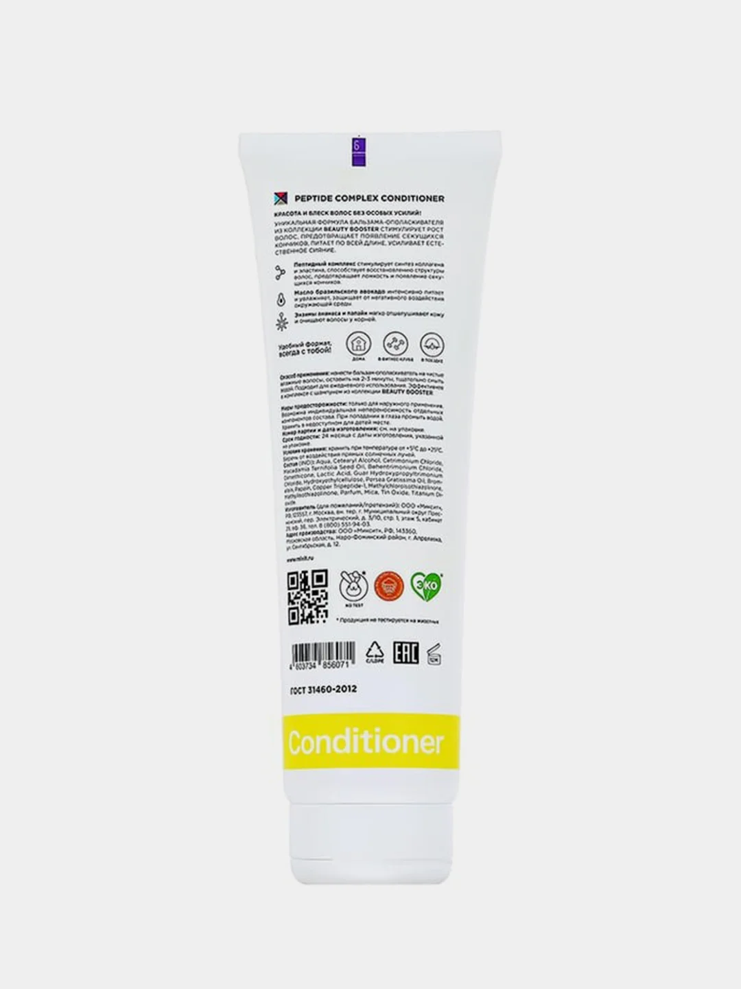 Бальзам-ополаскиватель для красоты волос MIXIT Beauty Booster, 275 мл
