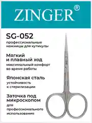 Ножницы Zinger для кутикулы (SG-052 HD)