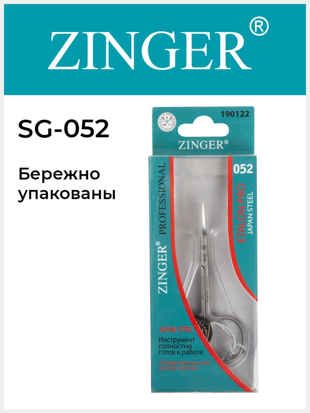 Ножницы Zinger для кутикулы (SG-052 HD)