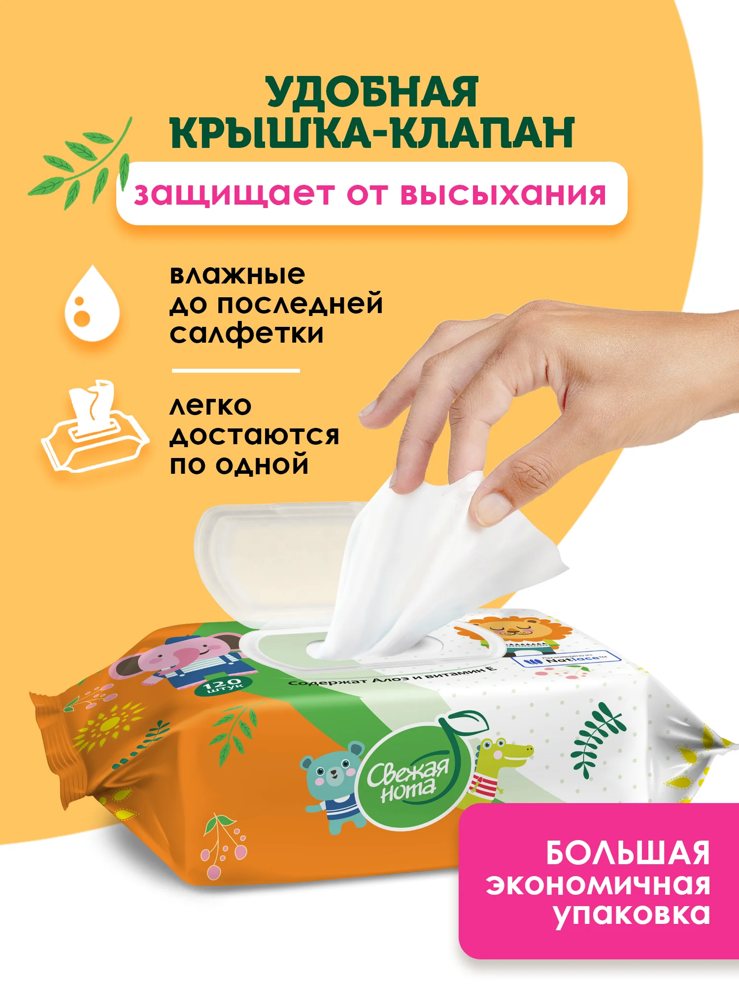 Влажные салфетки детские, с витамином Е и алоэ, 12 х 120 шт, с клапаном