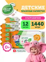 Влажные салфетки детские, с витамином Е и алоэ, 12 х 120 шт, с клапаном