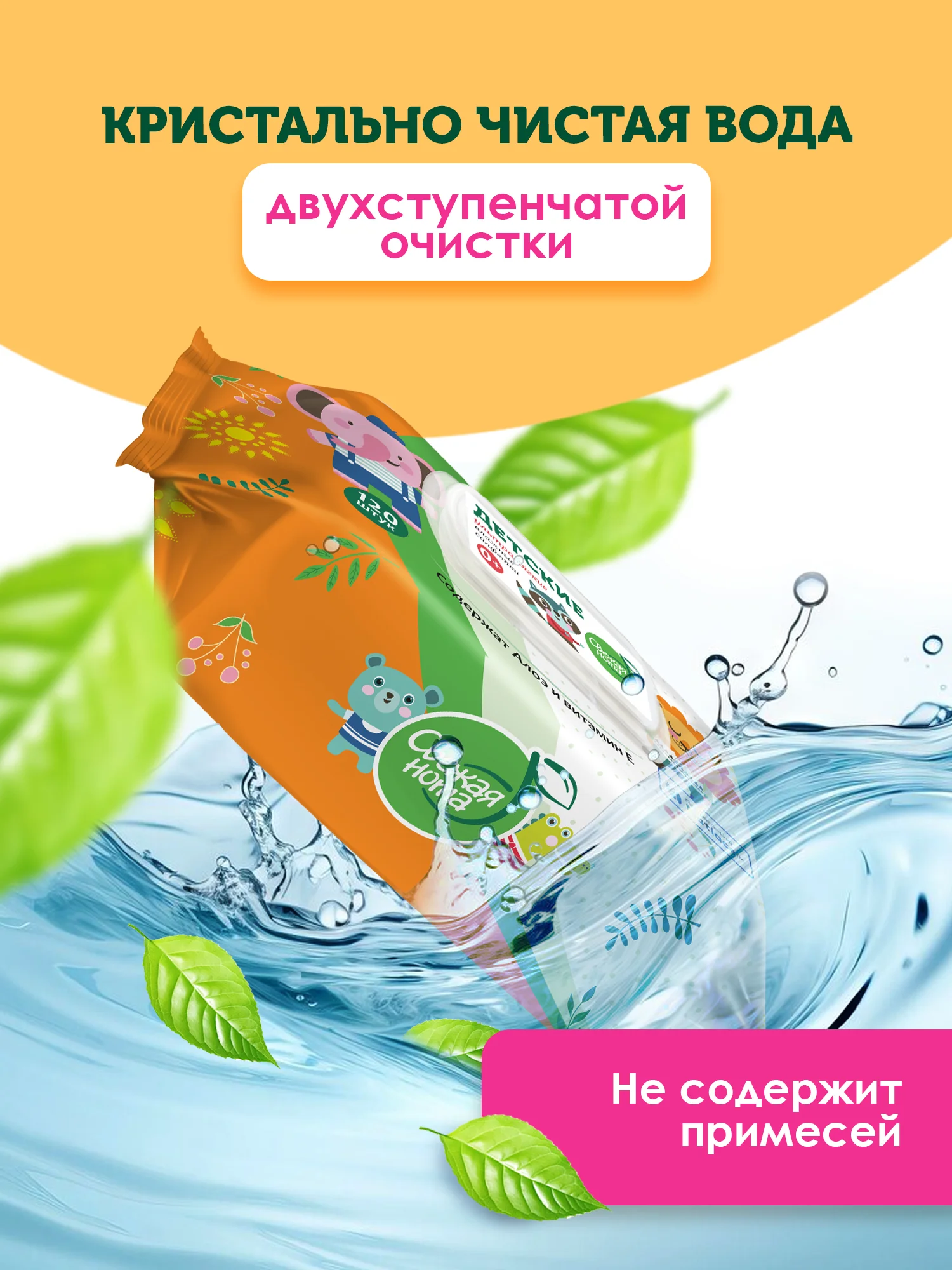Влажные салфетки детские, с витамином Е и алоэ, 12 х 120 шт, с клапаном