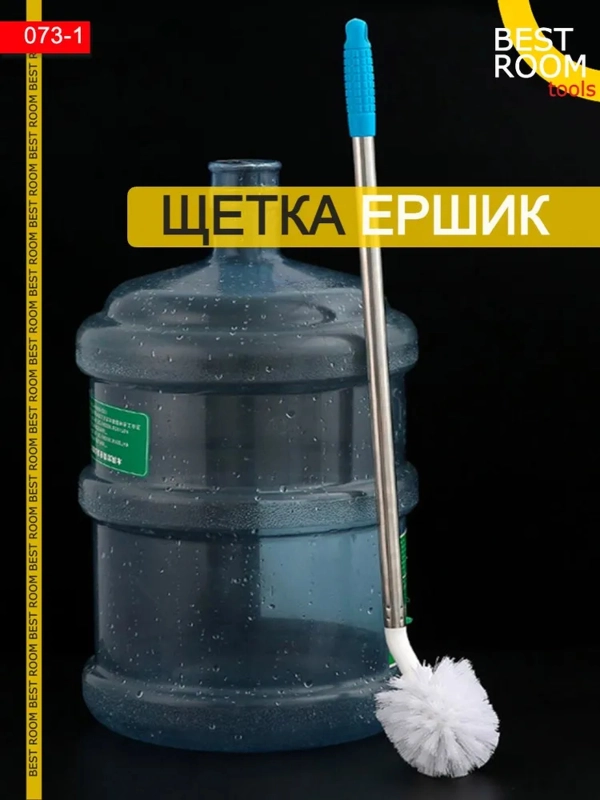 Ершик Best Room длинный для больших бутылок кухонный