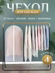 Белый чехол для хранения одежды Everyday