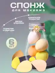 Манго спонж для макияжа, спонж в баночке, спонж-губка, спонжик