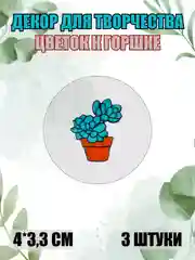 Голубой декор для рукоделия, 3 штуки