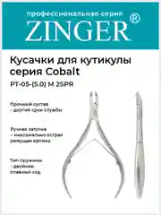 Кусачки маникюрные Zinger (PT-05(5)-M 2spr) для кутикулы  с 2 пружинами