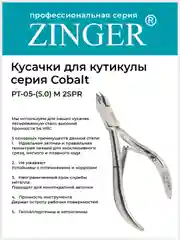 Кусачки маникюрные Zinger (PT-05(5)-M 2spr) для кутикулы  с 2 пружинами