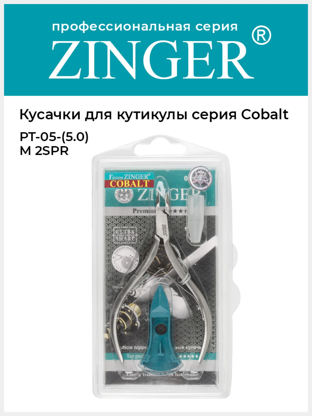Кусачки маникюрные Zinger (PT-05(5)-M 2spr) для кутикулы  с 2 пружинами