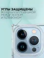 Прозрачный чехол для Apple iPhone 13 Pro силиконовый КАРТОФАН прозрачный прямоугольный, защита камер