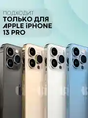Прозрачный чехол для Apple iPhone 13 Pro силиконовый КАРТОФАН прозрачный прямоугольный, защита камер