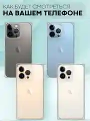 Прозрачный чехол для Apple iPhone 13 Pro силиконовый КАРТОФАН прозрачный прямоугольный, защита камер