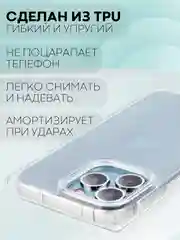 Прозрачный чехол для Apple iPhone 13 Pro силиконовый КАРТОФАН прозрачный прямоугольный, защита камер