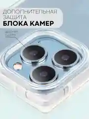 Прозрачный чехол для Apple iPhone 13 Pro силиконовый КАРТОФАН прозрачный прямоугольный, защита камер