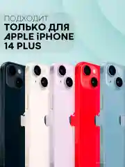 Прозрачный чехол для Apple iPhone 14 Plus силиконовый КАРТОФАН прозрачный прямоугольный, защита камер