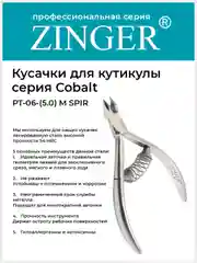 Кусачки для кожи и кутикулы Zinger PT-05(5)-M SPIR