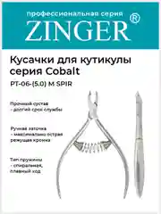 Кусачки для кожи и кутикулы Zinger PT-05(5)-M SPIR