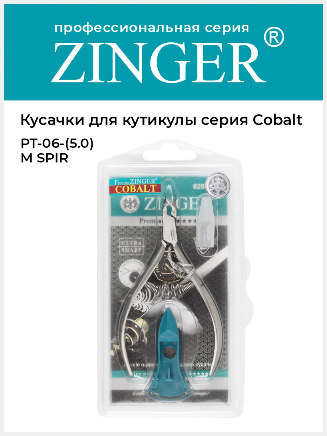 Кусачки для кожи и кутикулы Zinger PT-05(5)-M SPIR