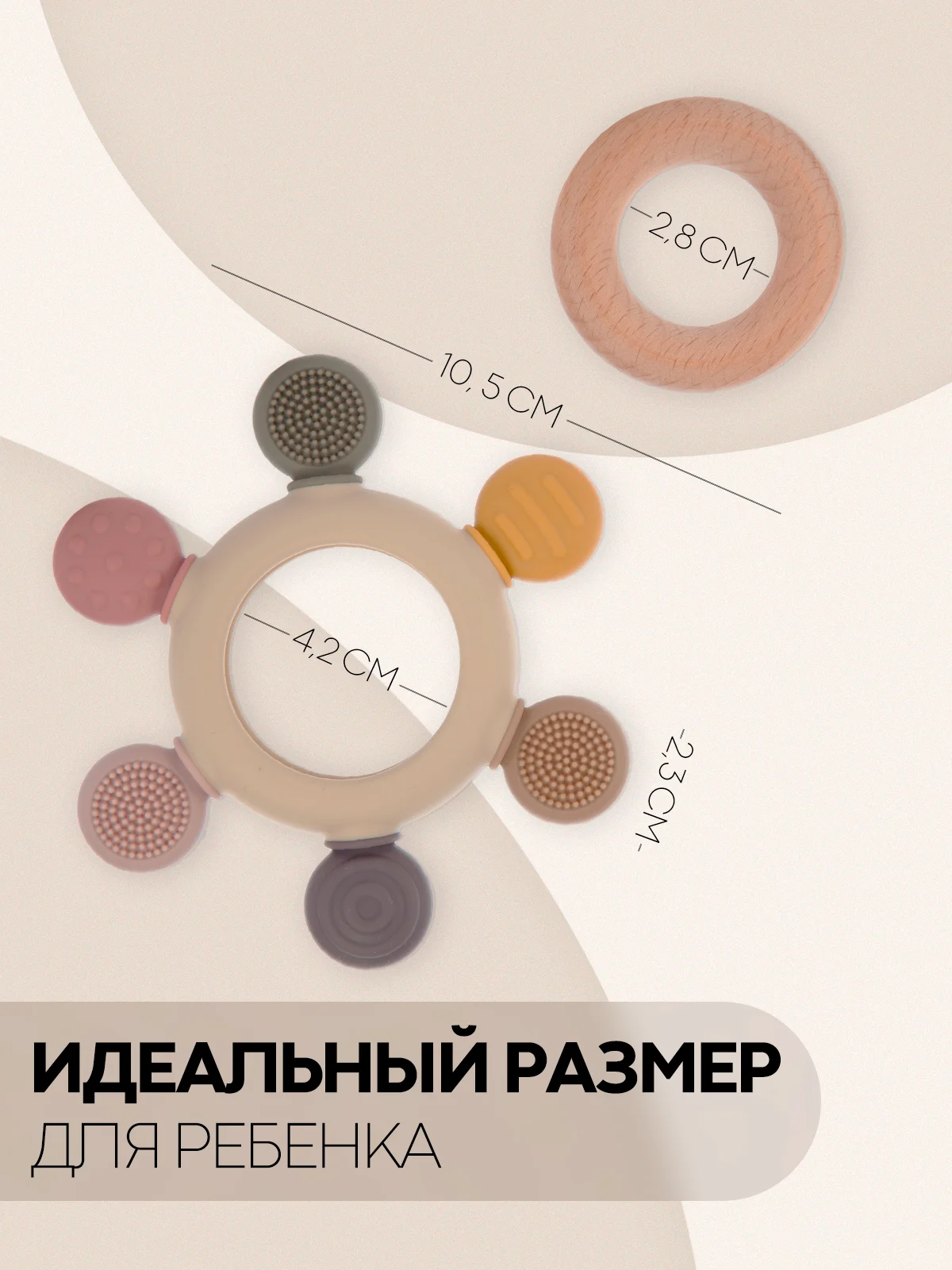 Бежевый прорезыватель для зубов КАРТОФАН, грызунок-погремушка для детей деревянный+пищевой силикон