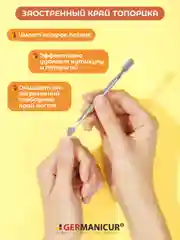 Пушер для кутикулы и шабер для ногтей
