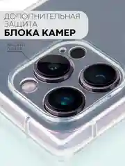 Прозрачный чехол для Apple iPhone 14 Pro силиконовый КАРТОФАН прозрачный прямоугольный, защита камер