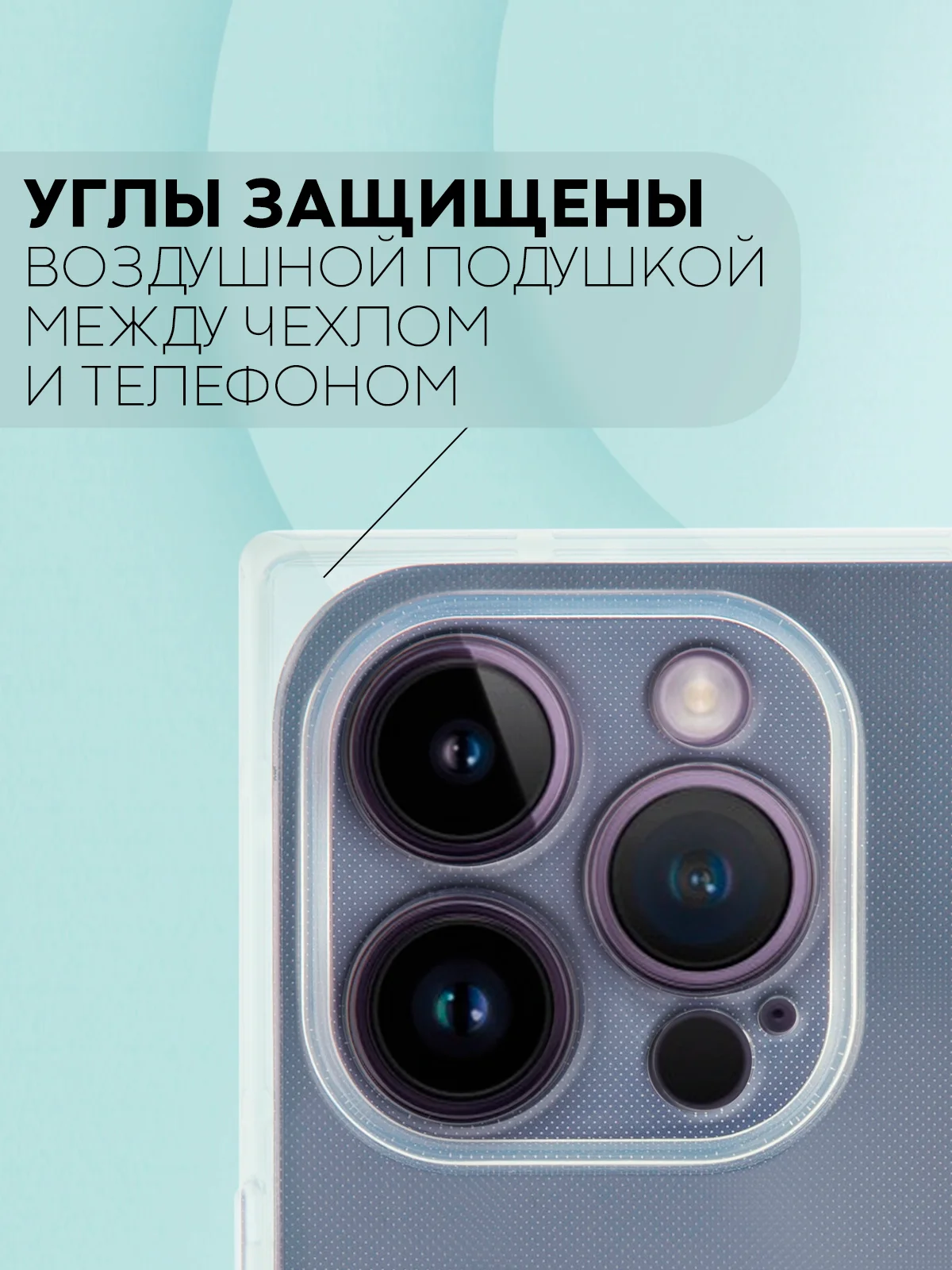 Прозрачный чехол для Apple iPhone 14 Pro силиконовый КАРТОФАН прозрачный прямоугольный, защита камер