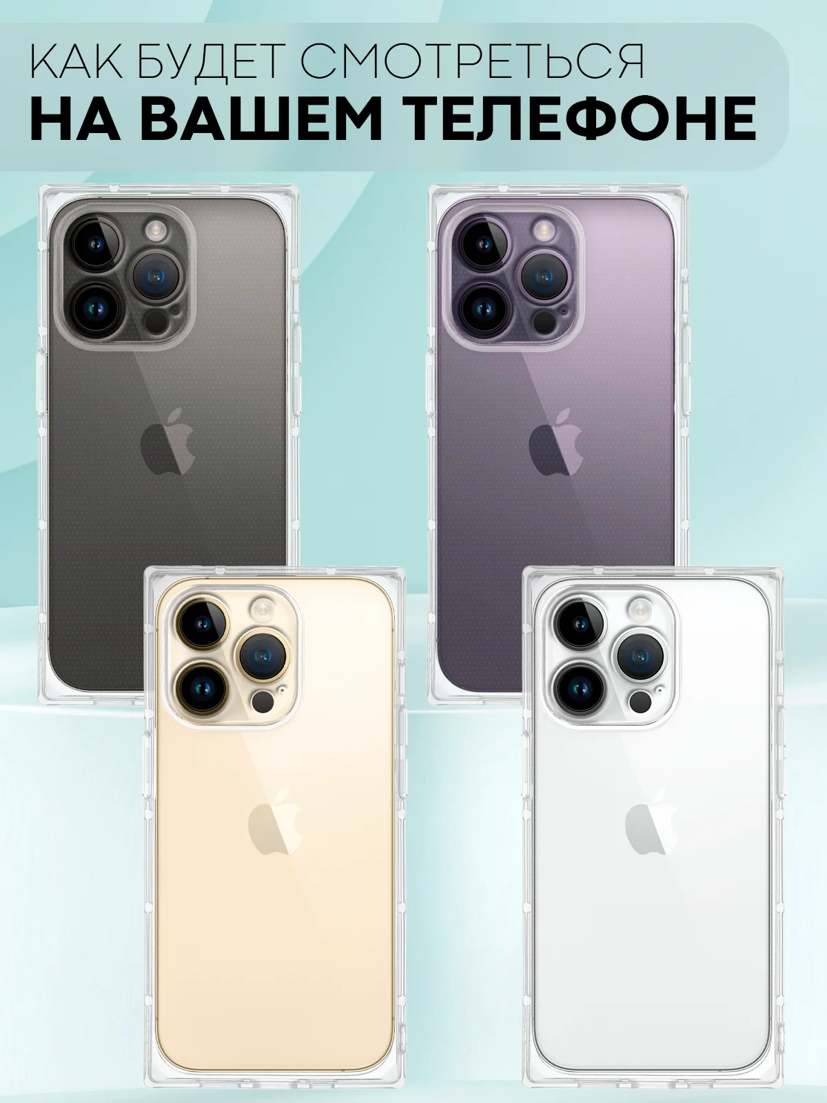 Прозрачный чехол для Apple iPhone 14 Pro силиконовый КАРТОФАН прозрачный прямоугольный, защита камер