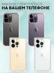 Прозрачный чехол для Apple iPhone 14 Pro силиконовый КАРТОФАН прозрачный прямоугольный, защита камер