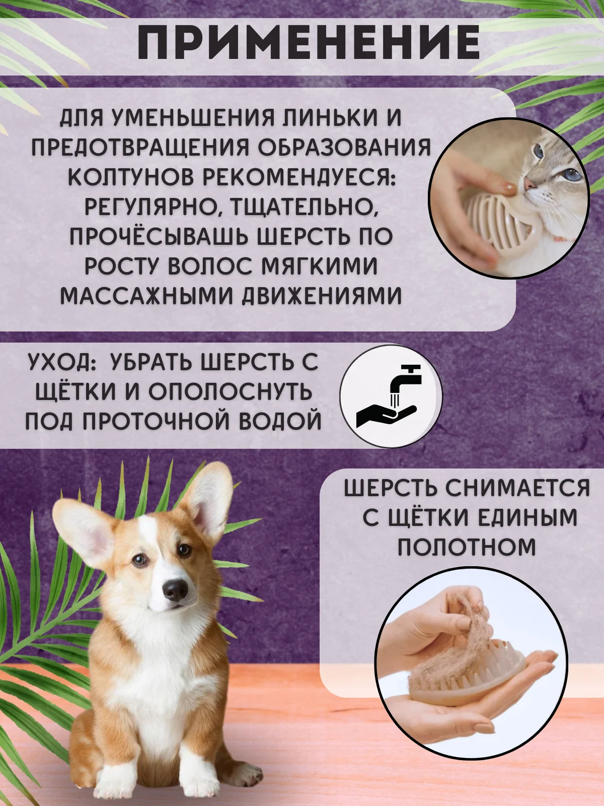 Щетка силиконовая для груминга шерсти собак и кошек
