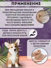 Щетка силиконовая для груминга шерсти собак и кошек