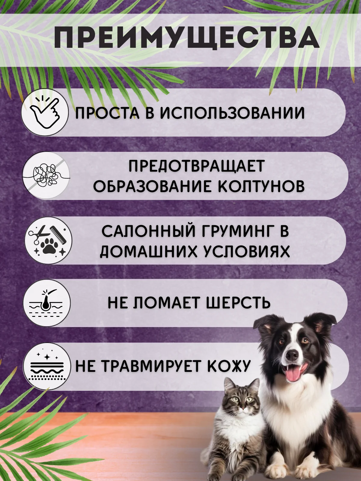 Щетка силиконовая для груминга шерсти собак и кошек