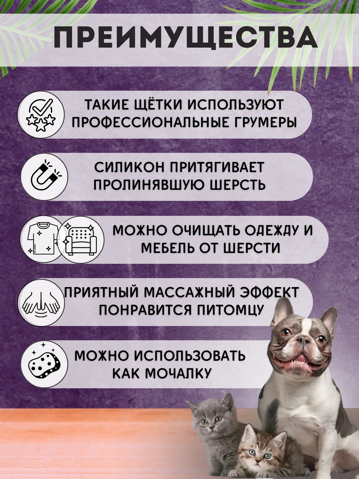 Щетка силиконовая для груминга шерсти собак и кошек