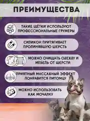 Щетка силиконовая для груминга шерсти собак и кошек