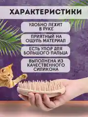 Щетка силиконовая для груминга шерсти собак и кошек