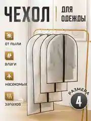 Черный чехол для хранения одежды Everyday