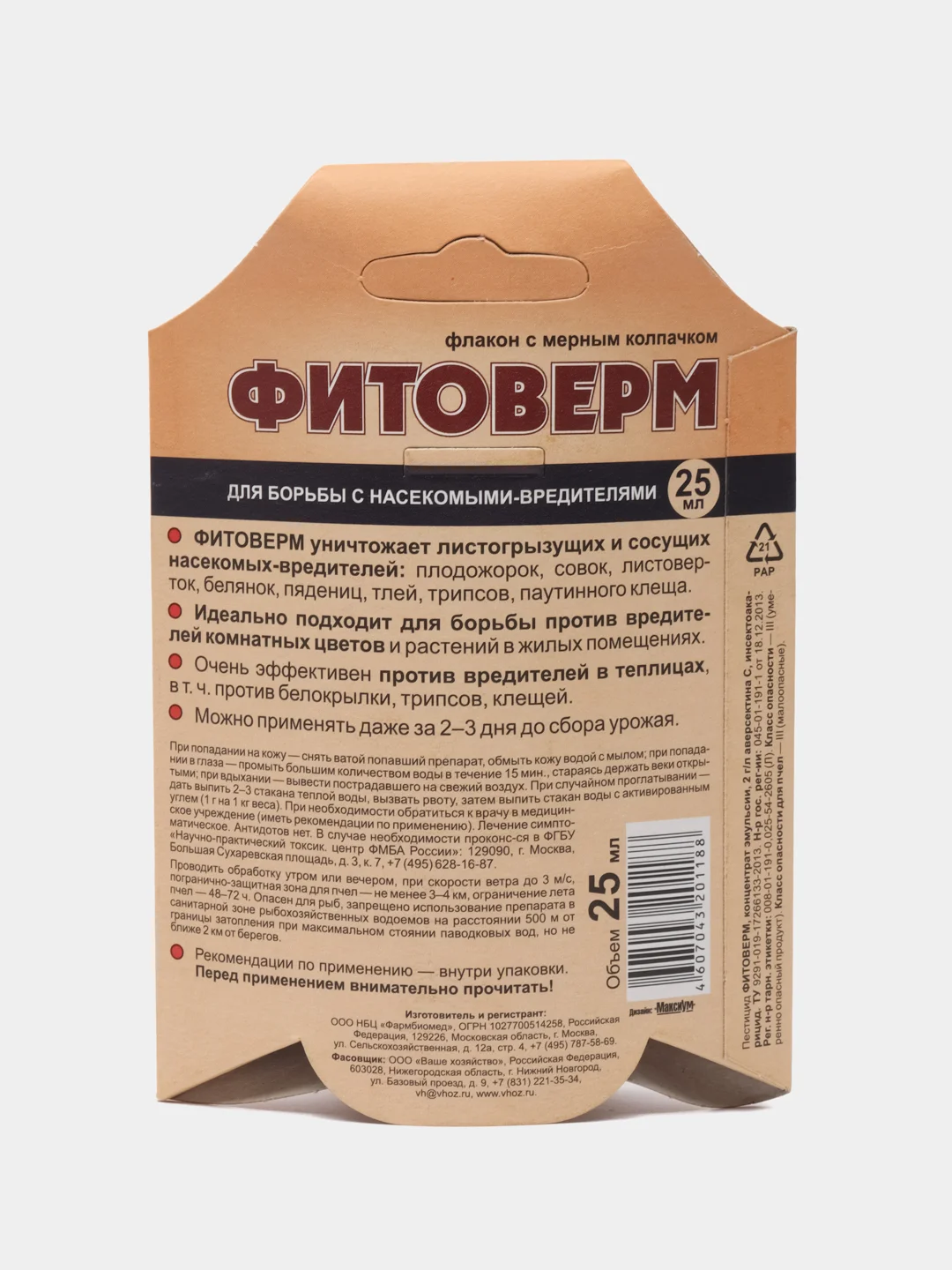 Фитоверм 25мл (защита от вредителей) ВХ