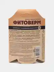 Фитоверм 25мл (защита от вредителей) ВХ
