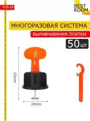 Система выравнивания 29мм Best Room 50шт СВП для плитки