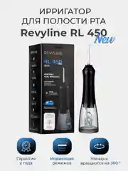 Ирригатор для зубов и дёсен Revyline RL 450 New