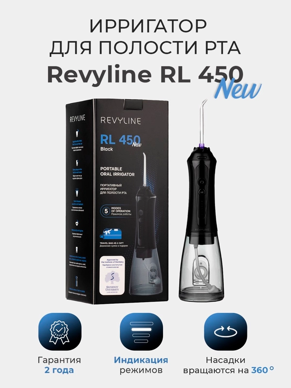Ирригатор для зубов и дёсен Revyline RL 450 New