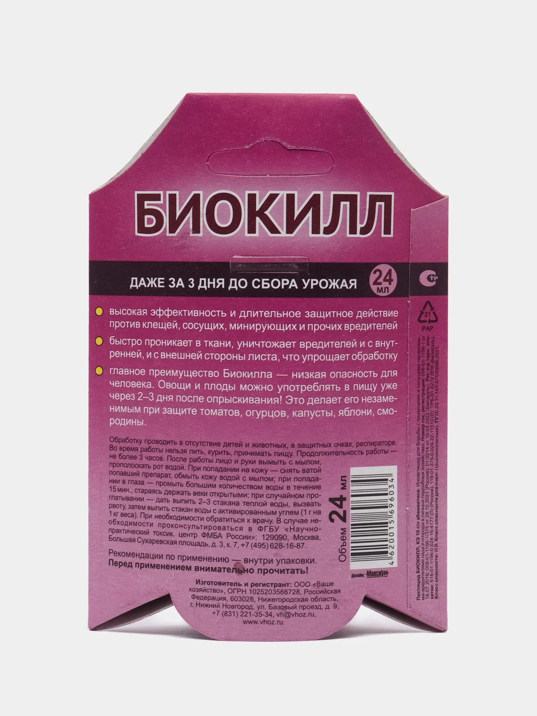 Биокилл 24мл ВХ