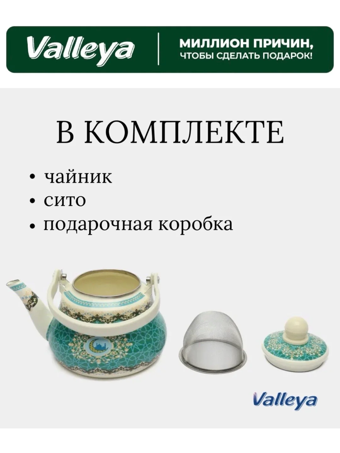 Чайник-заварник Valleya VL121 "Ан-ниса", 1,2 л