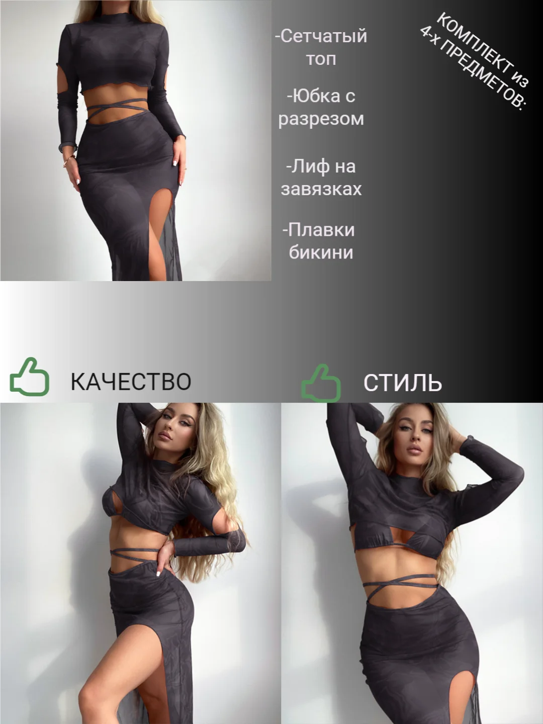 Купальник раздельный комплект из 4-х предметов -топ парео, юбка, лиф, трусы бикини