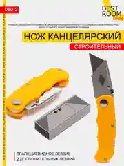 Нож Best Room канцелярский строительный с трапециевидным лезвием складной с набором лезвий