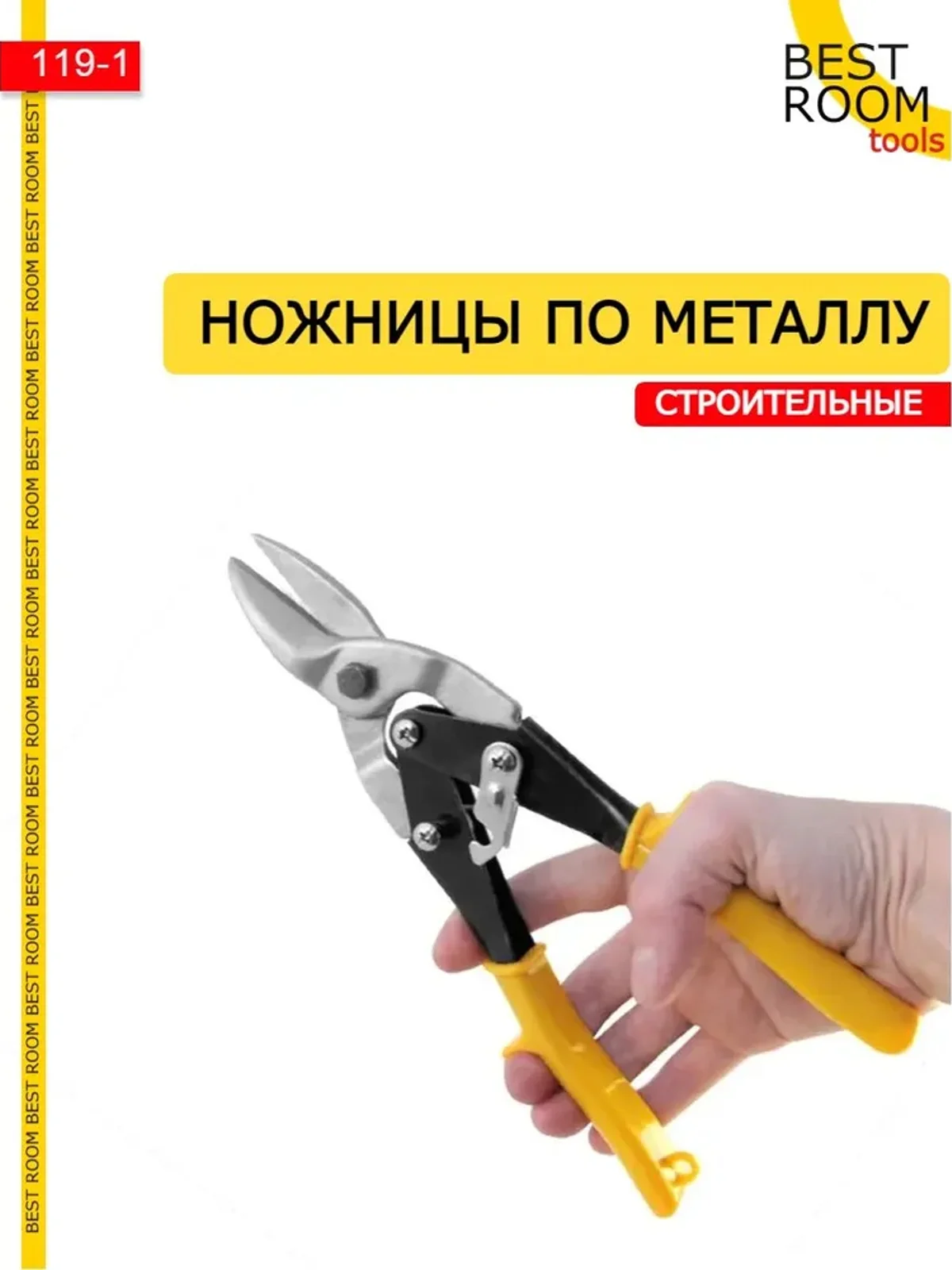 Ножницы Best Room строительные по металлу ручные 250 мм